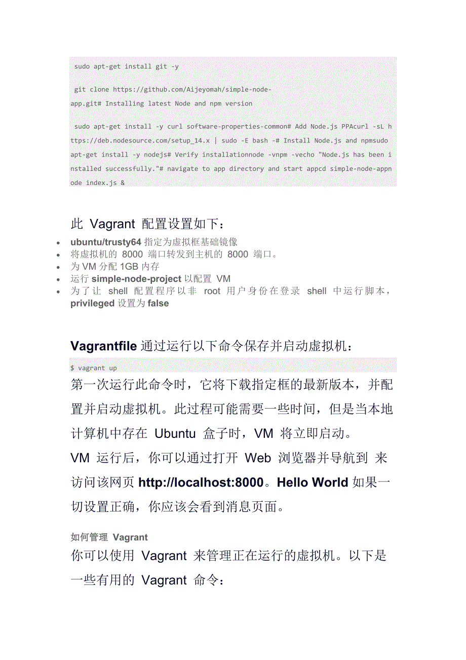 如何使用 Vagrant 命令行工具创建和管理虚拟机_第4页