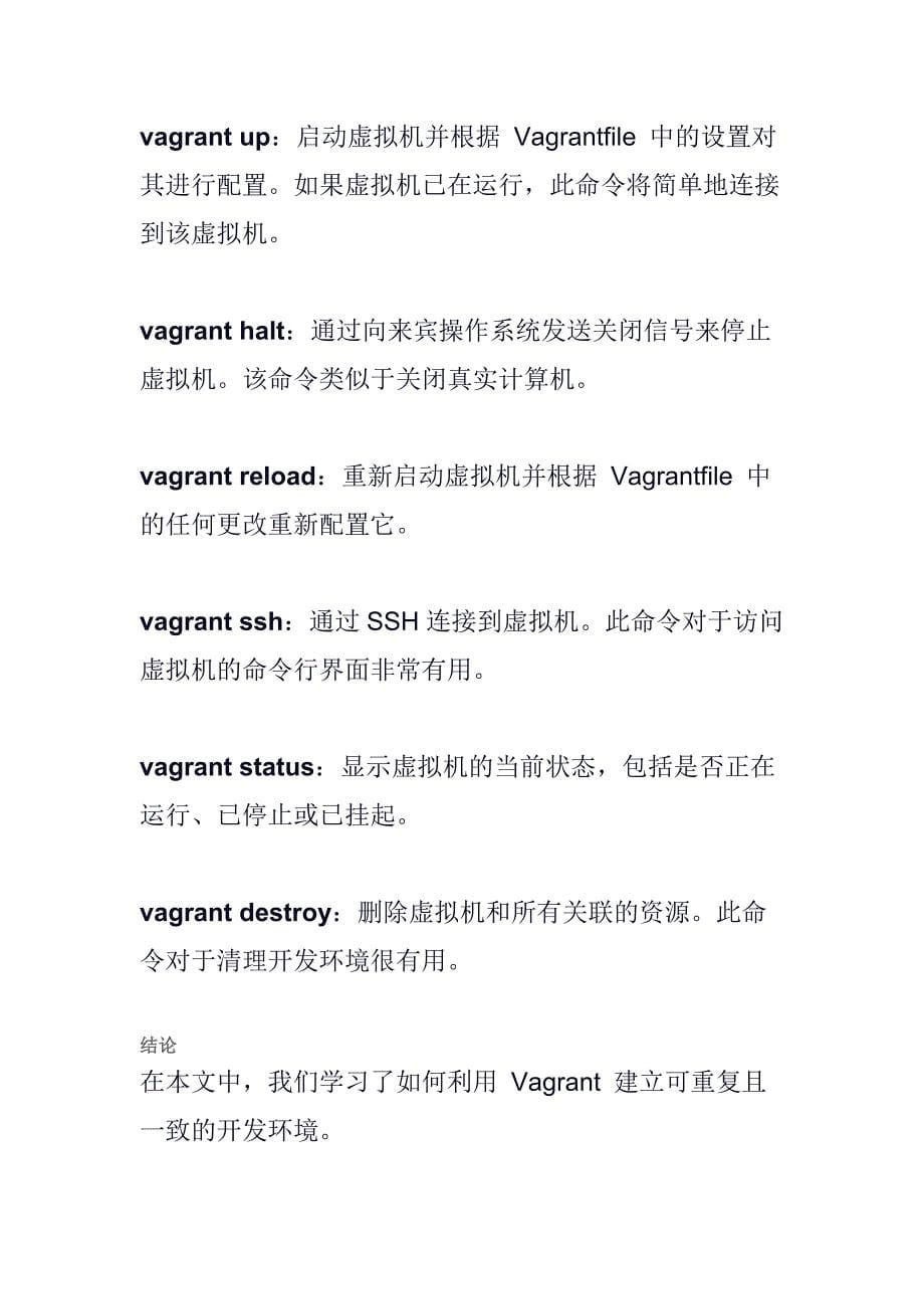 如何使用 Vagrant 命令行工具创建和管理虚拟机_第5页