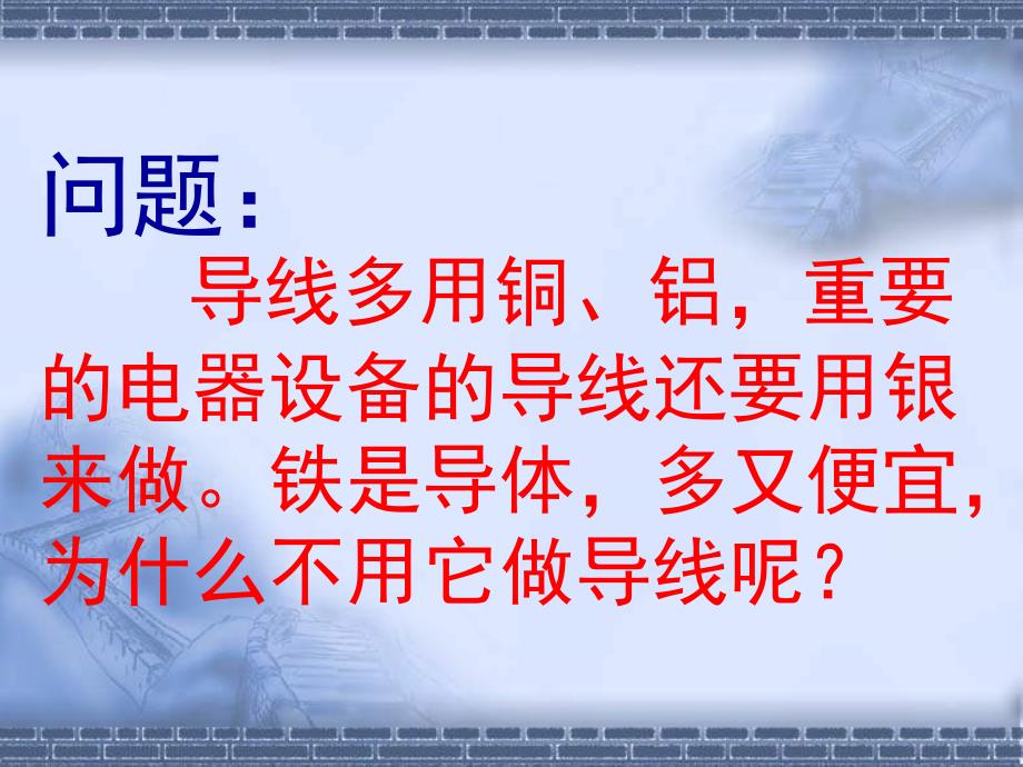 人教版16.3九年级物理电阻课件_第1页