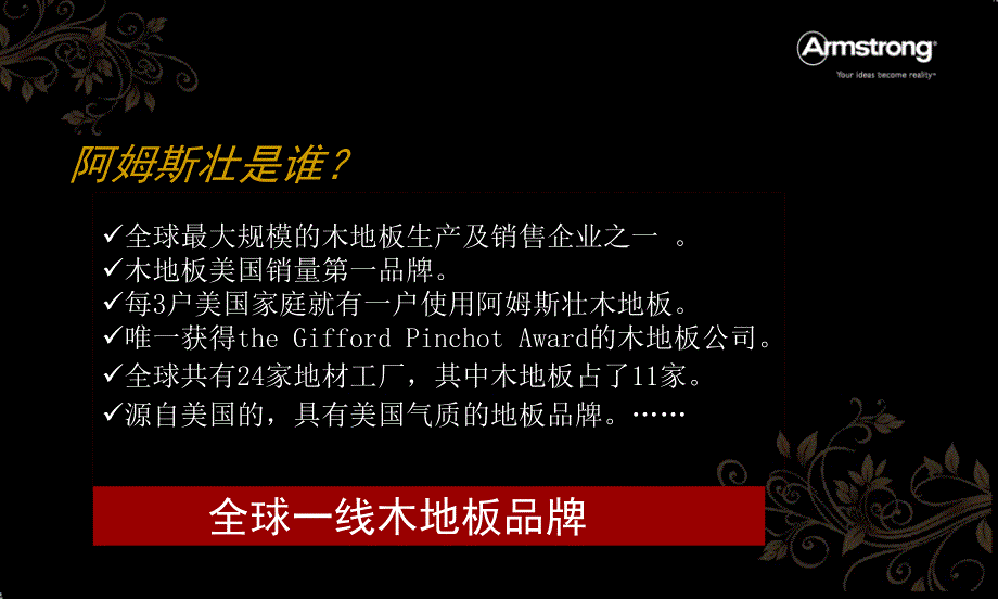 姆斯壮地板开业庆典策划方案_第4页