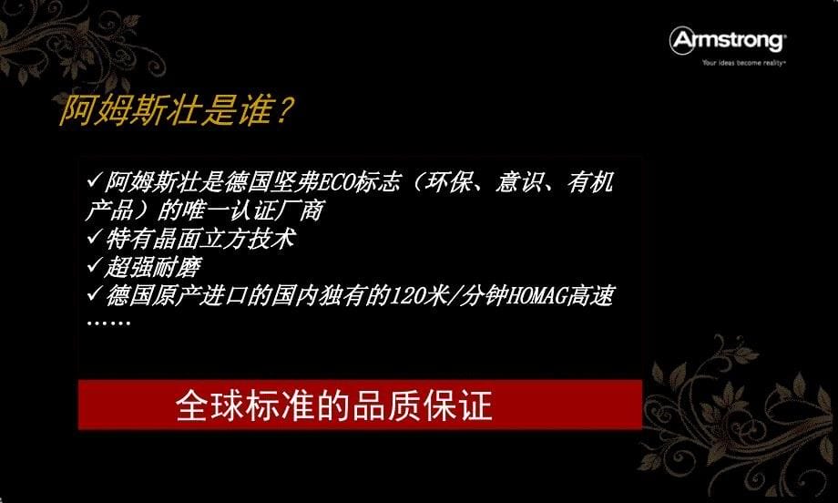 姆斯壮地板开业庆典策划方案_第5页