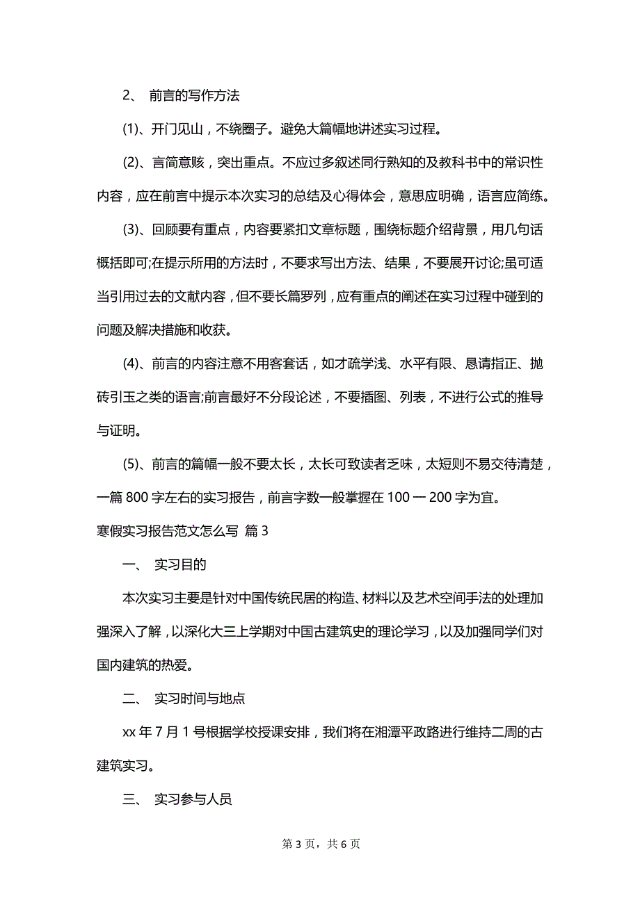 寒假实习报告范文怎么写_第3页