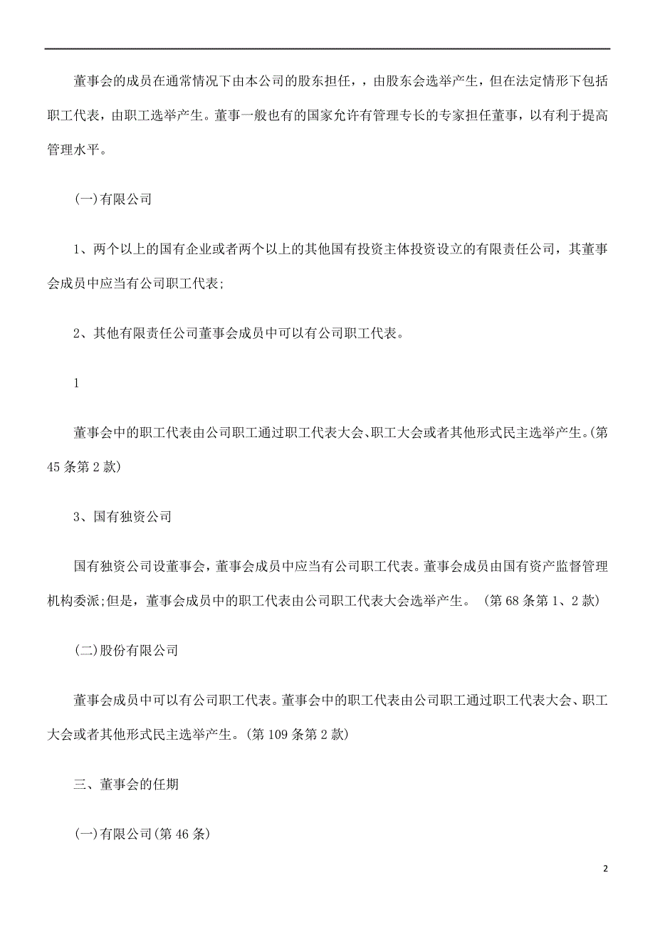 公司董事会召开操作流程_第2页