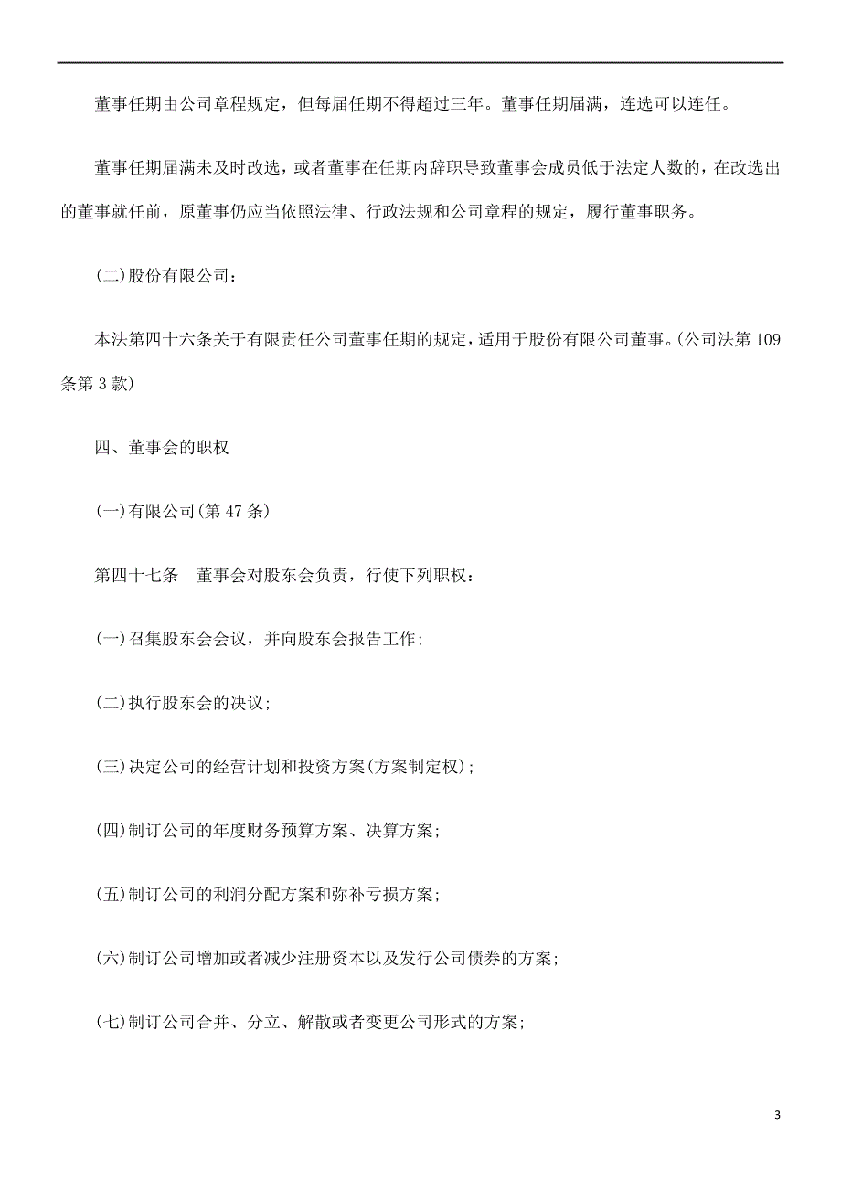 公司董事会召开操作流程_第3页