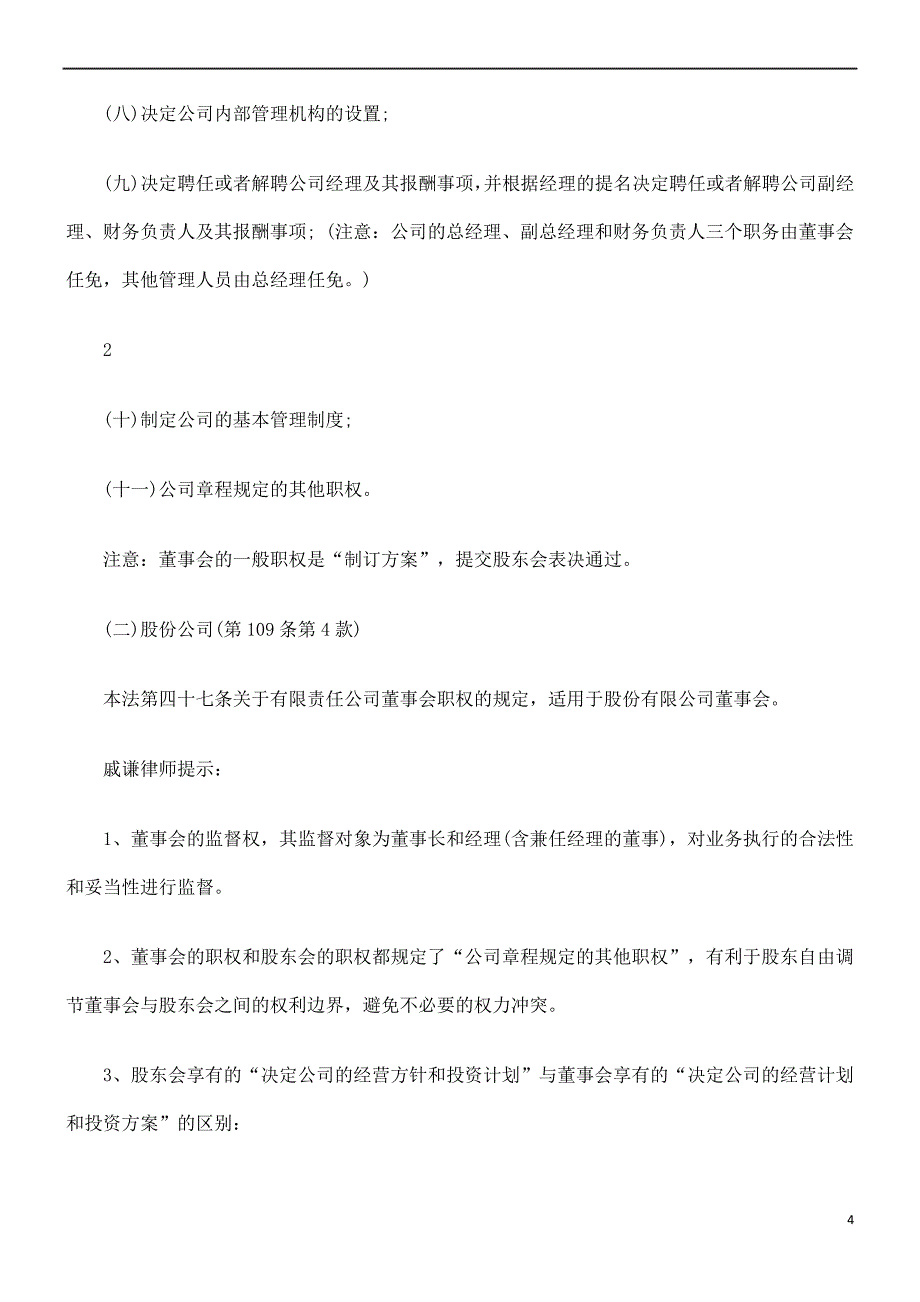 公司董事会召开操作流程_第4页