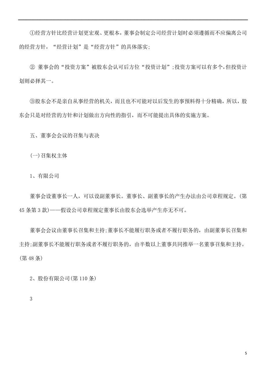 公司董事会召开操作流程_第5页