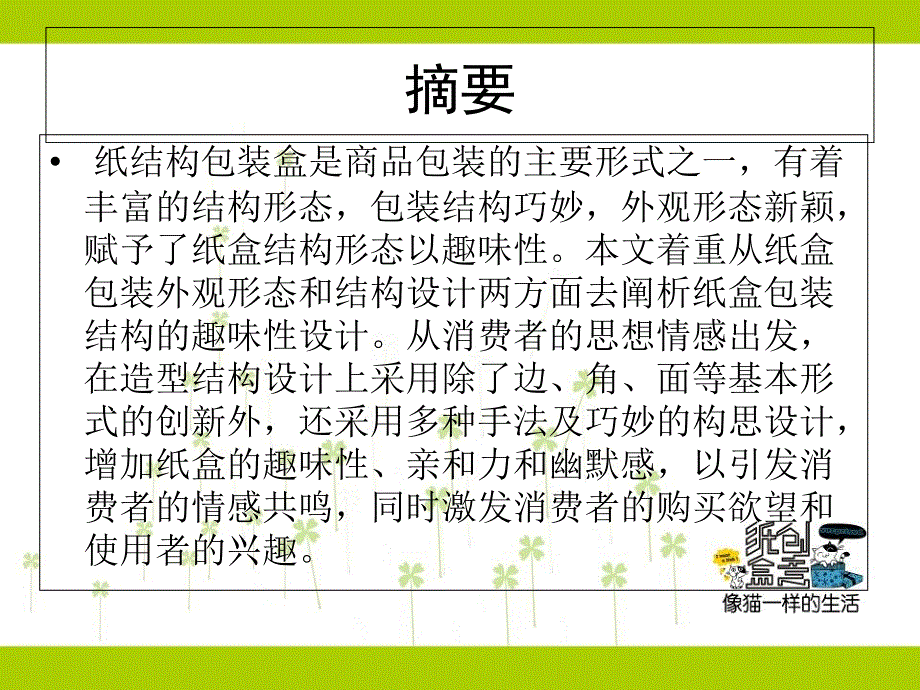 平面设计毕业论文答辩_第4页