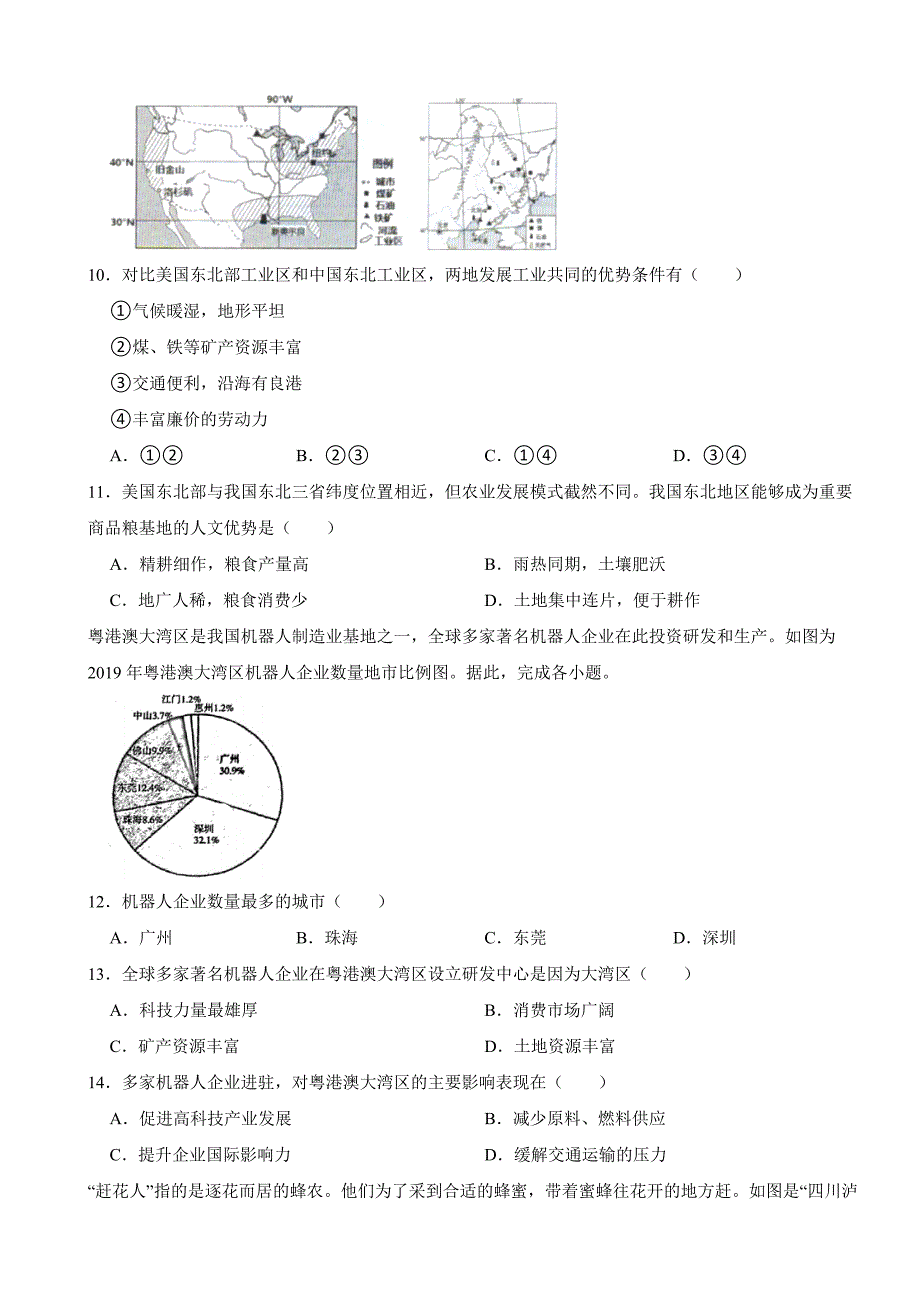 四川省巴中市2023年中考地理试卷(附答案)_第3页