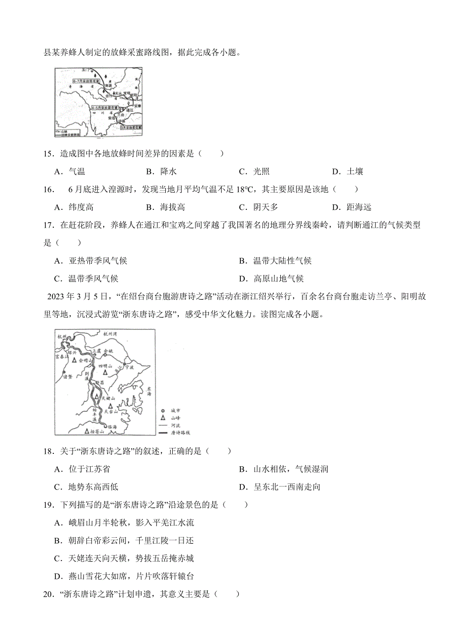 四川省巴中市2023年中考地理试卷(附答案)_第4页