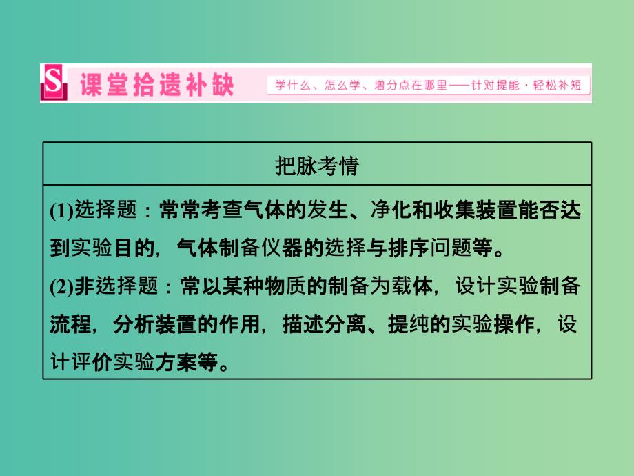 高考化学二轮复习 专题突破（十四）保护绿色家园从生产抓起-物质的制备（重点讲评课）课件.ppt_第3页