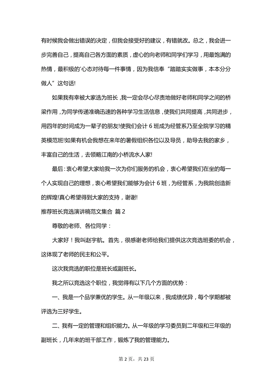 推荐班长竞选演讲稿范文集合_第2页