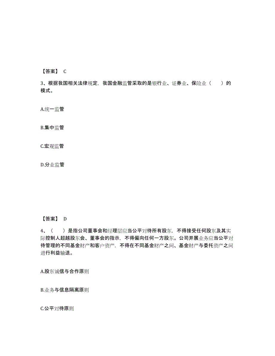 2023年山东省基金从业资格证之基金法律法规、职业道德与业务规范综合检测试卷B卷含答案_第2页