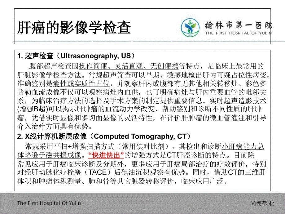 原发性肝癌诊疗指南解读2017版ppt课件_第5页