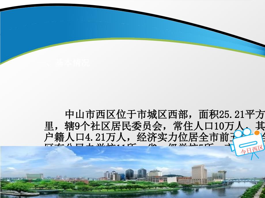 课题中期报告（中山市西区文体教育局）广东省中小学德育研究与指导_第2页