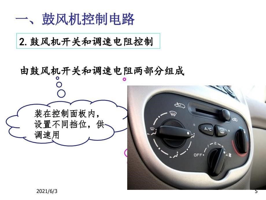 汽车空调电路分析_第5页