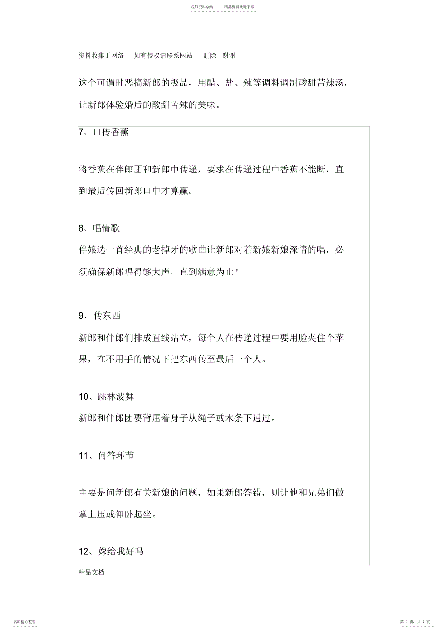 2022年2022年婚礼纪：婚礼可以玩的小游戏个好玩的婚礼游戏小游戏_第2页