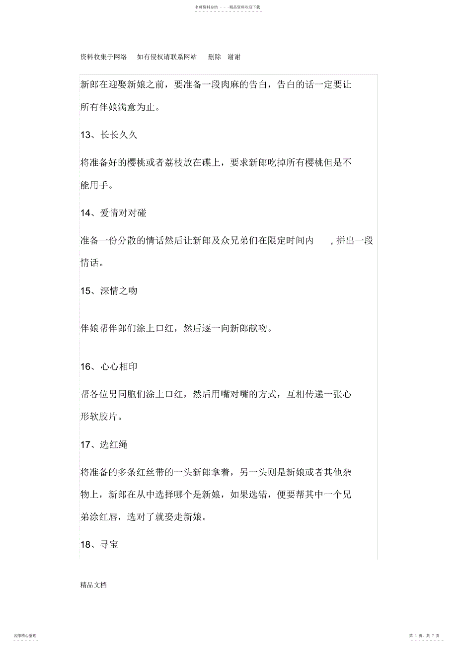 2022年2022年婚礼纪：婚礼可以玩的小游戏个好玩的婚礼游戏小游戏_第3页