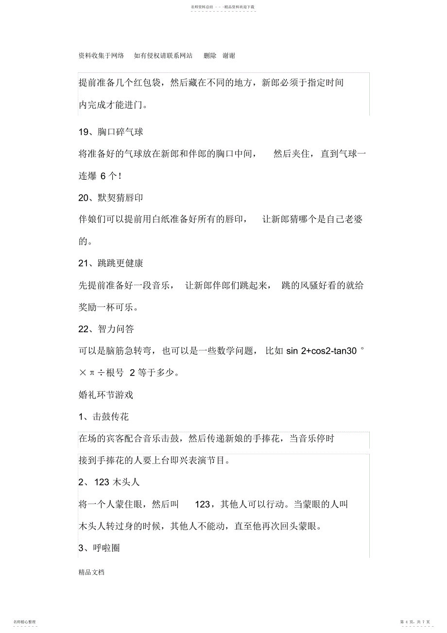 2022年2022年婚礼纪：婚礼可以玩的小游戏个好玩的婚礼游戏小游戏_第4页