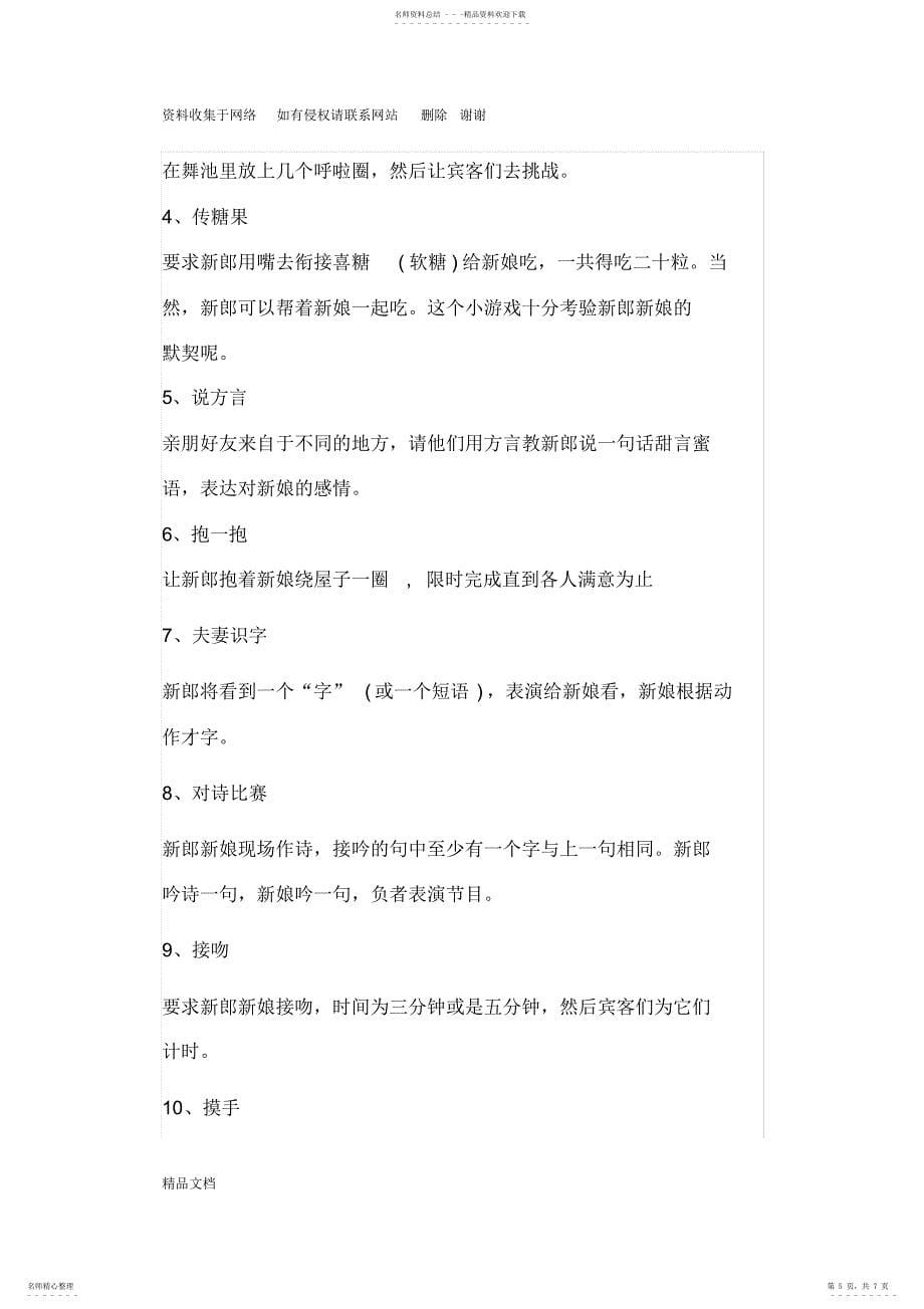 2022年2022年婚礼纪：婚礼可以玩的小游戏个好玩的婚礼游戏小游戏_第5页