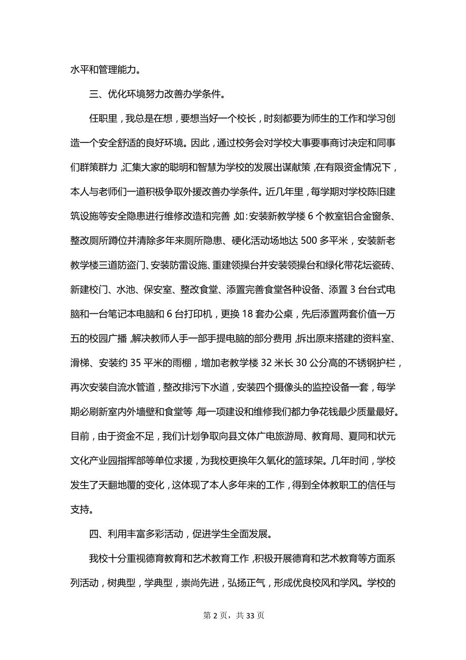 小学校长个人总结范文800字_第2页