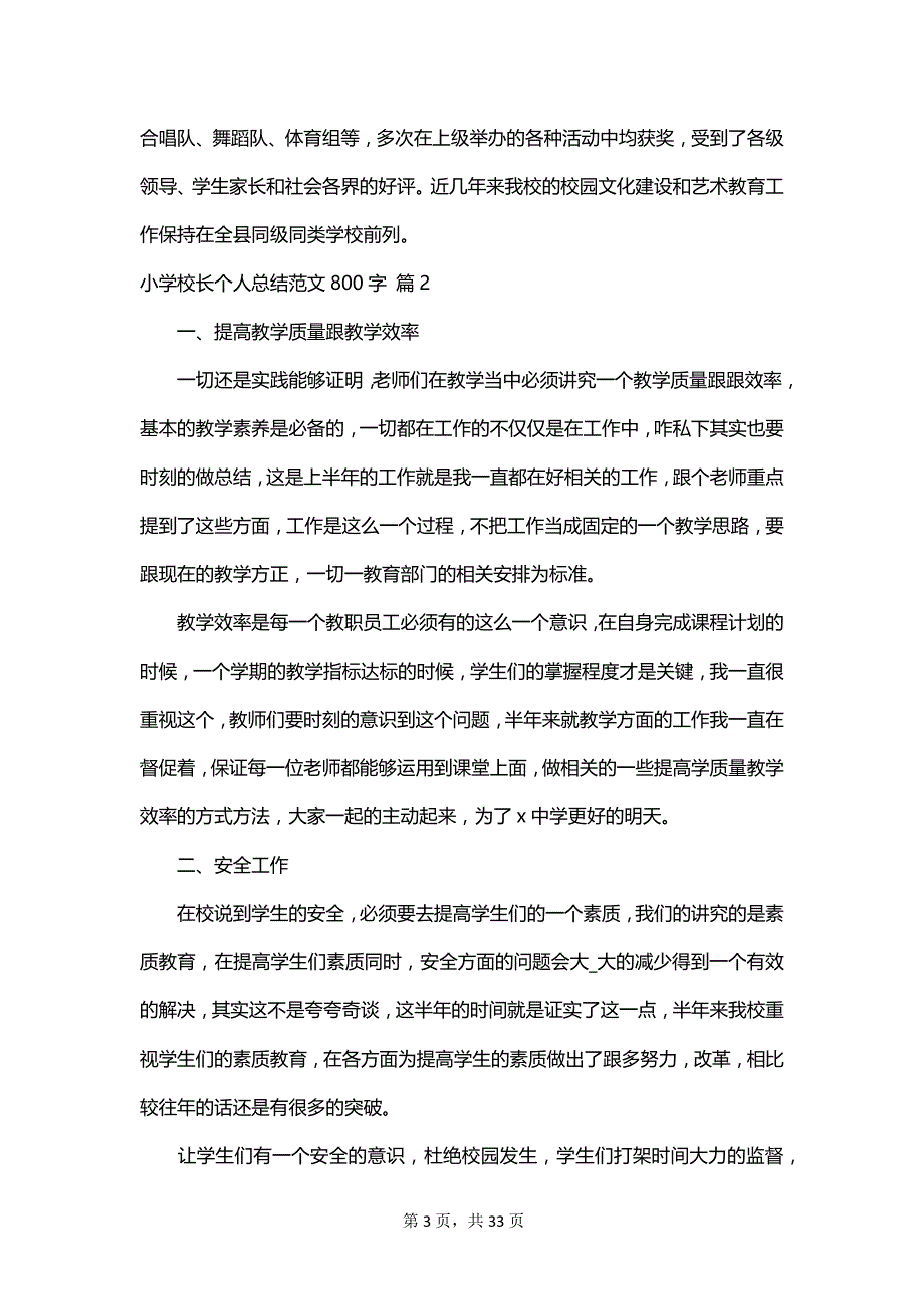 小学校长个人总结范文800字_第3页