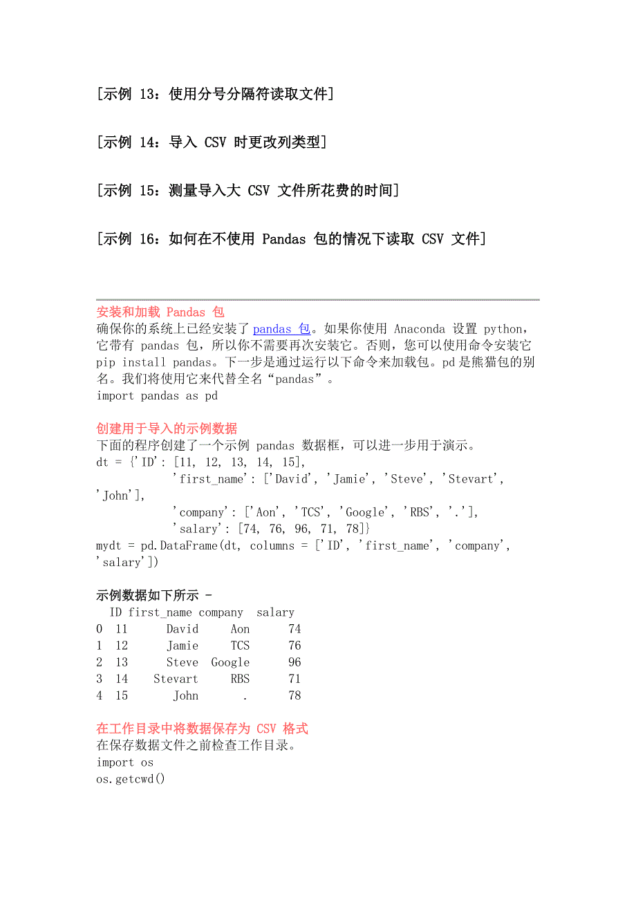 Python 数据操作教程使用 PANDAS 读取 CSV 文件的 15 种方法_第2页