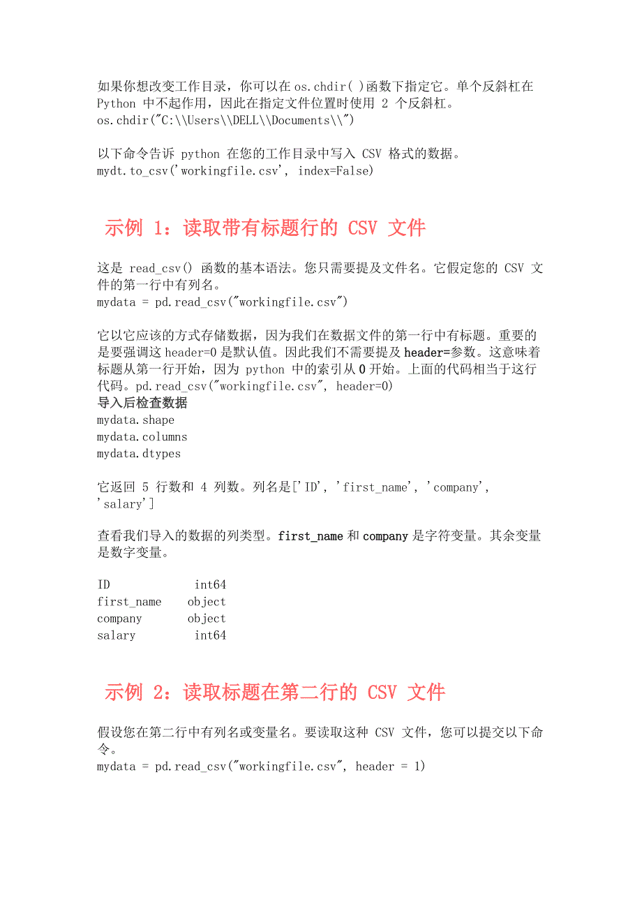 Python 数据操作教程使用 PANDAS 读取 CSV 文件的 15 种方法_第3页