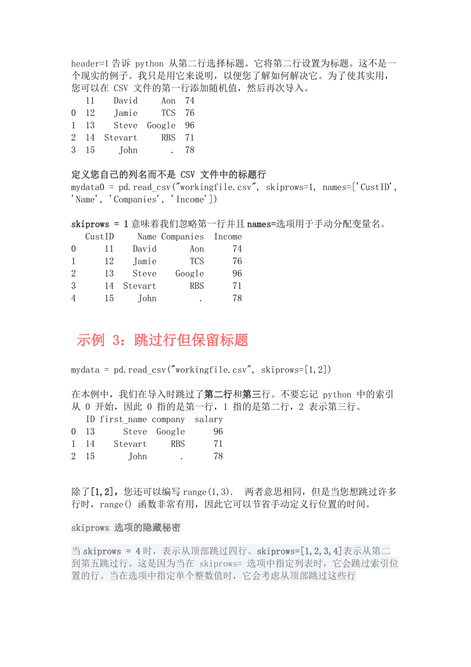 Python 数据操作教程使用 PANDAS 读取 CSV 文件的 15 种方法_第4页