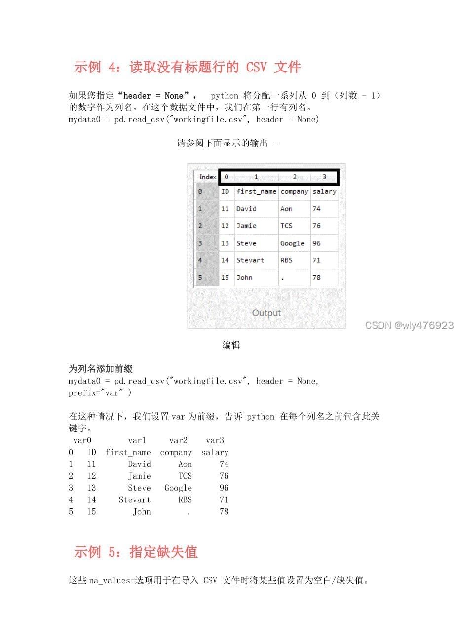 Python 数据操作教程使用 PANDAS 读取 CSV 文件的 15 种方法_第5页