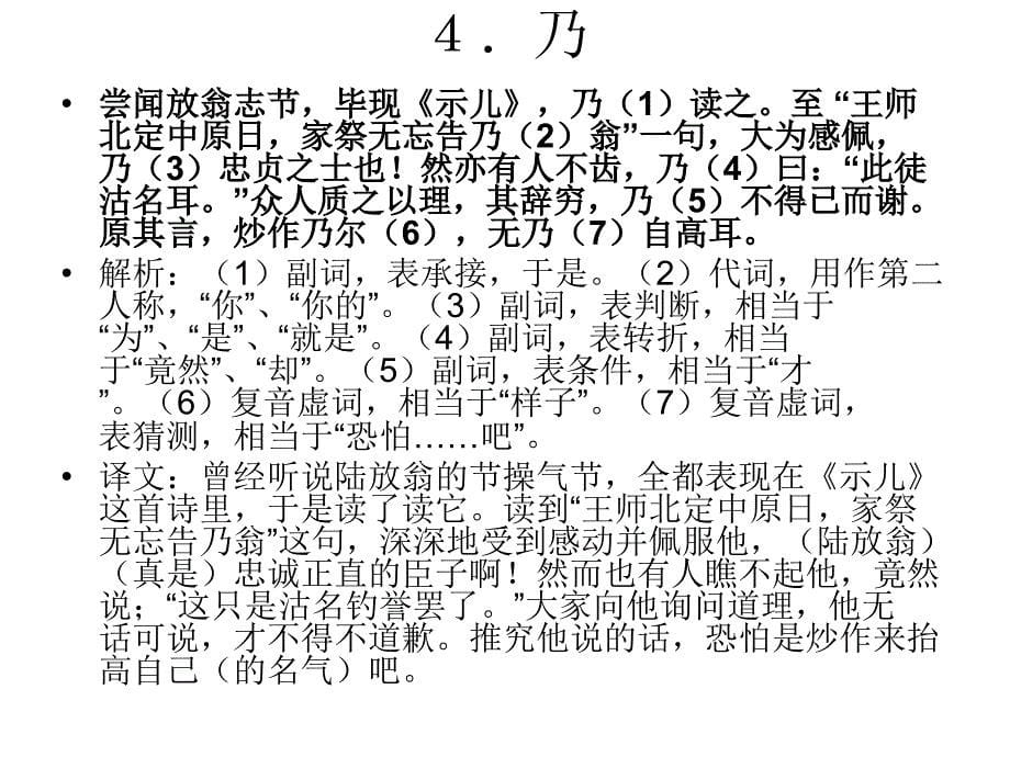 １８个文言虚词小故事演示文稿_第5页