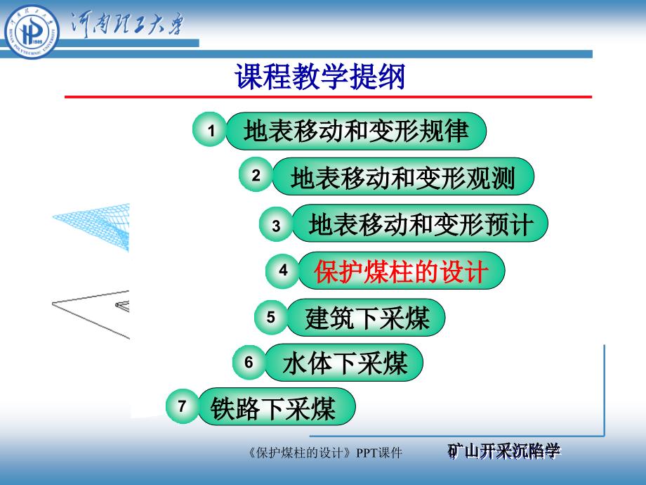 保护煤柱的设计课件_第2页