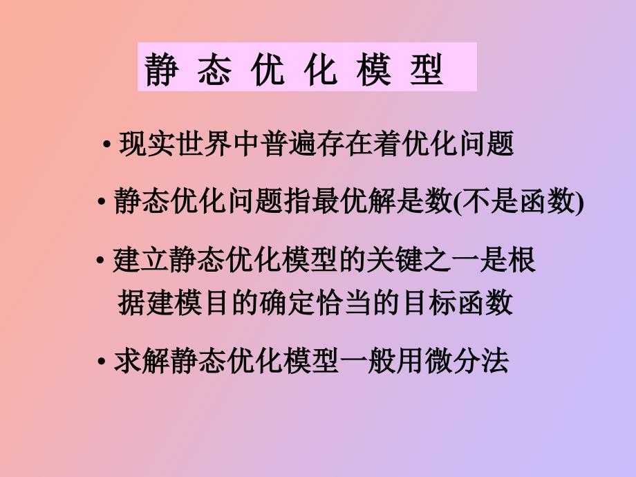 非线性规划模型_第2页