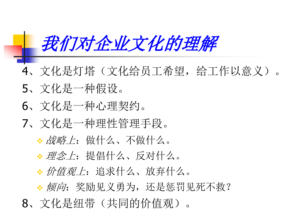 企业文化建设项目建议_第3页