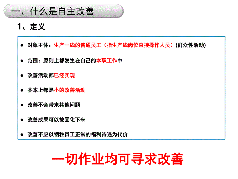 一线员工自主改善培训美的资料课堂PPT_第3页