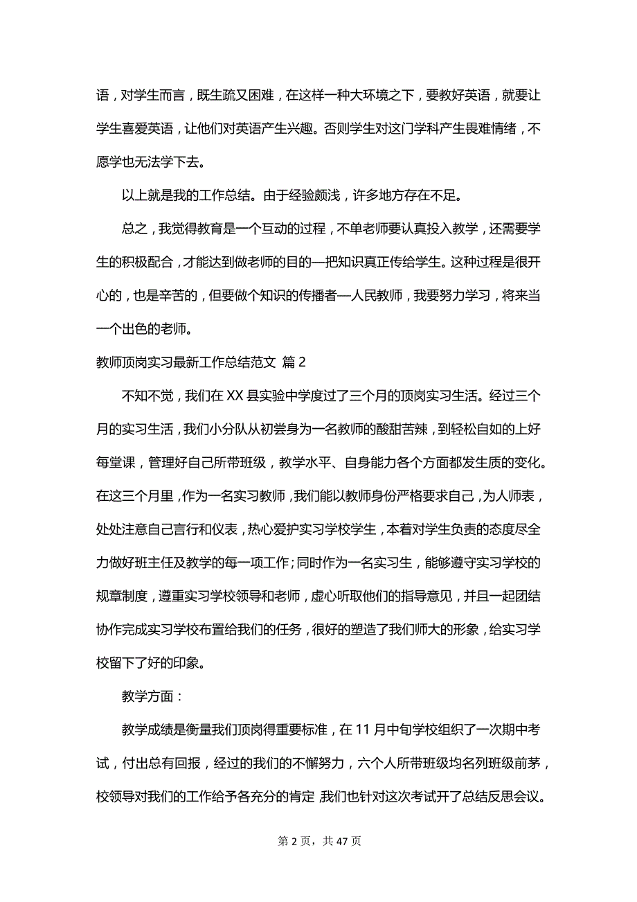 教师顶岗实习最新工作总结范文_第2页