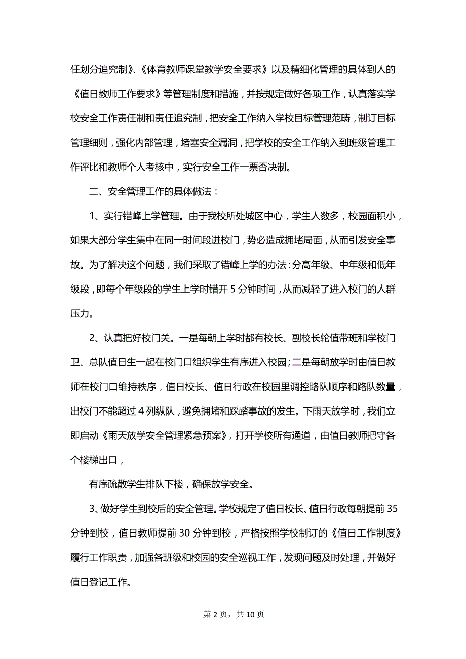 安全管理表态发言稿范文_第2页