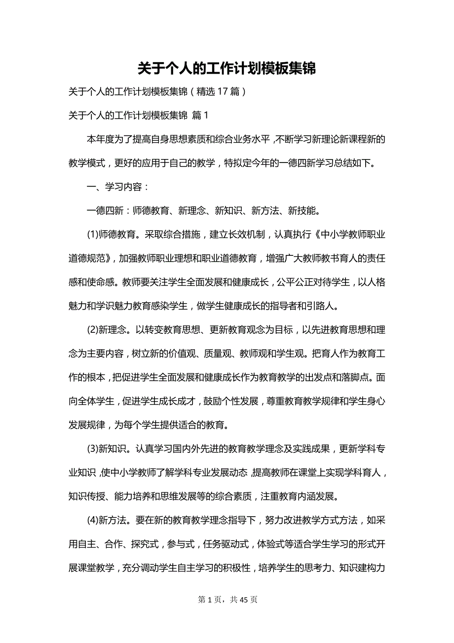 关于个人的工作计划模板集锦_第1页