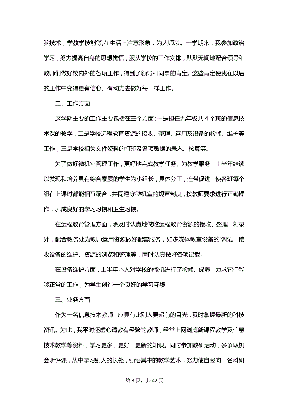 小学教师个人年度个人总结范文_第3页