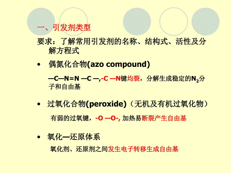 高分子化学复习资料_第4页