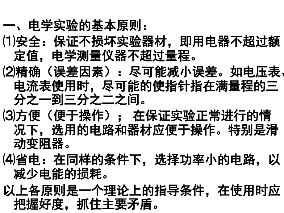 高二物理电学实验(新编2019教材)_第2页