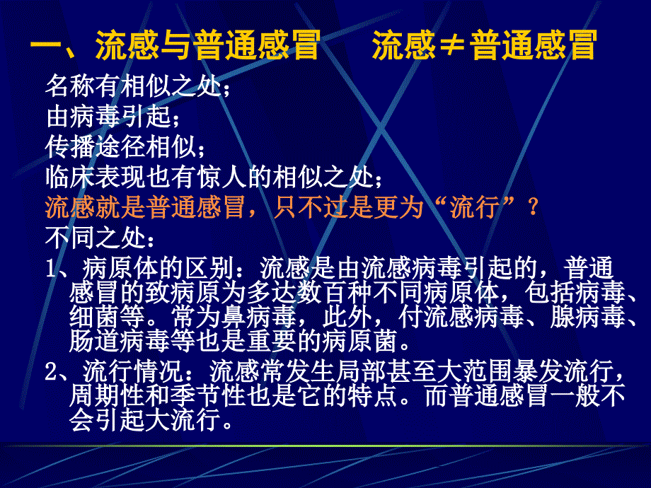 常见感冒与抗感冒药.ppt_第2页