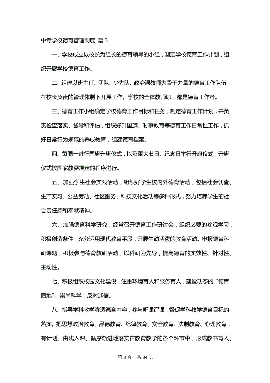 中专学校德育管理制度_第3页