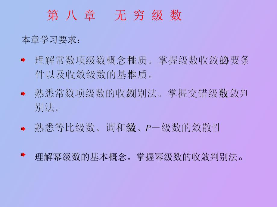 常数项级数的概念_第2页