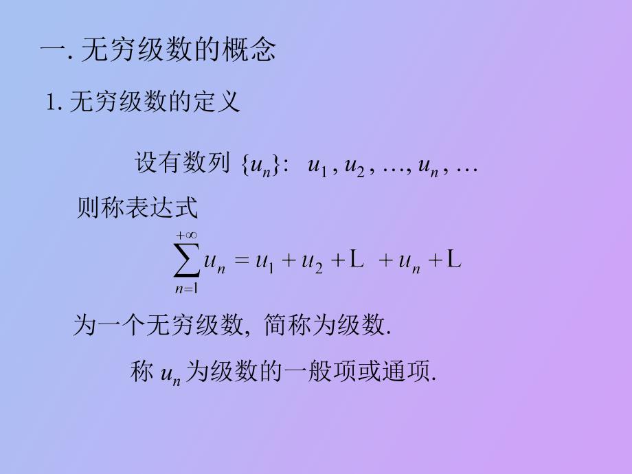 常数项级数的概念_第4页