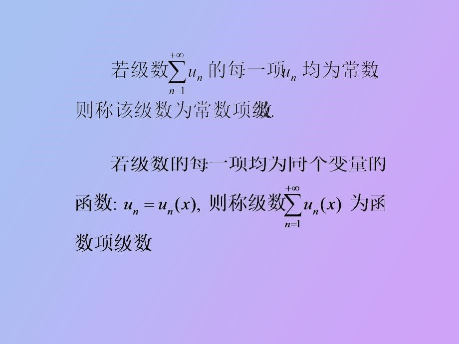 常数项级数的概念_第5页