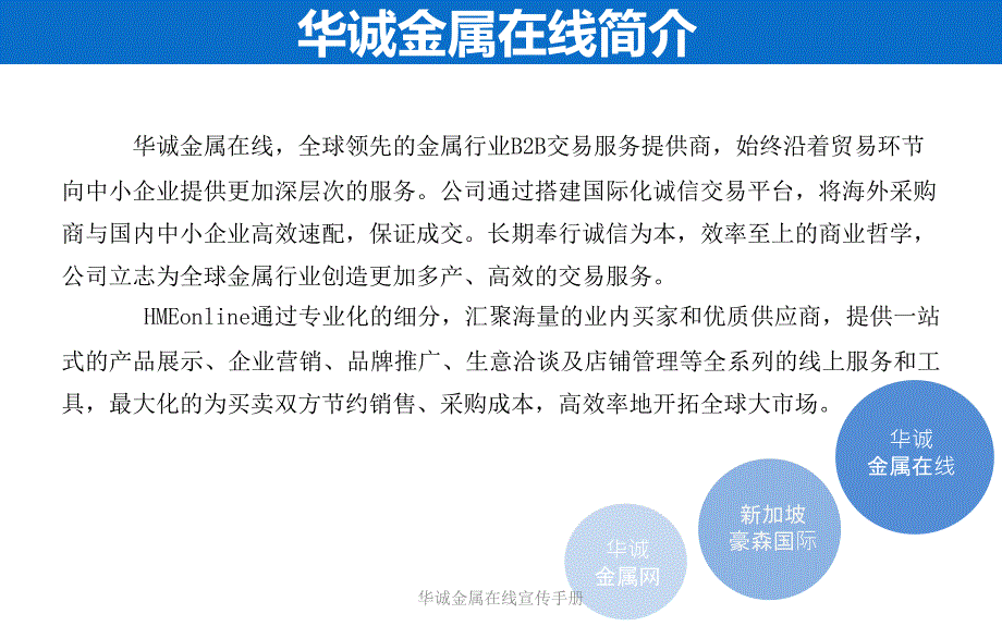 华诚金属在线宣传手册课件_第3页