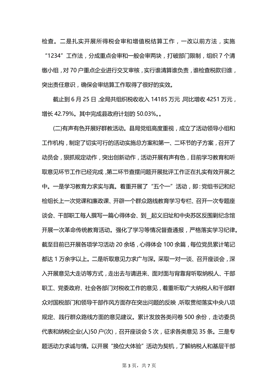 公司税务年终工作总结范文_第3页