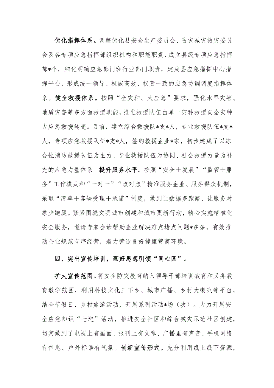 织牢织密安全生产“防护网”（经验交流材料）_第3页