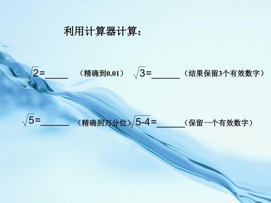 2020浙教版七年级上册实数的运算ppt课件_第5页