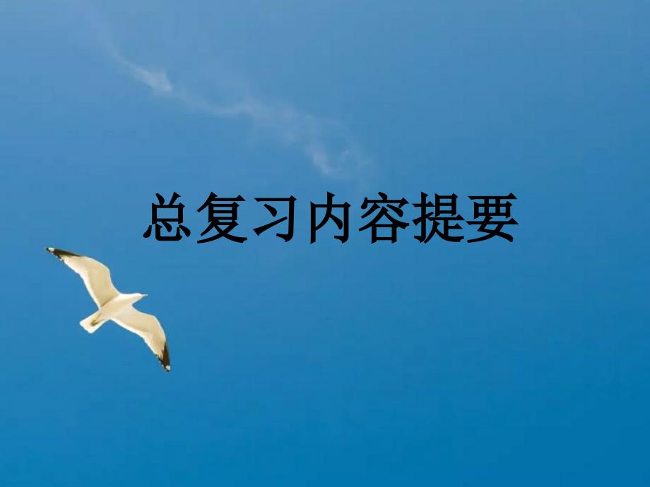 大学物理张三慧第三ppt课件_第1页